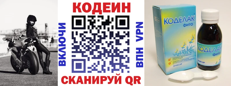 Кодеиновый сироп Lean напиток Lean (лин)  Купить  Хвалынск 